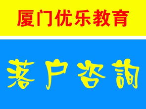 廈門全方位咨詢服務指南 保障性住房、落戶與教育